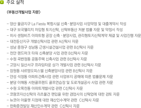 부동산개발사업 컨설팅